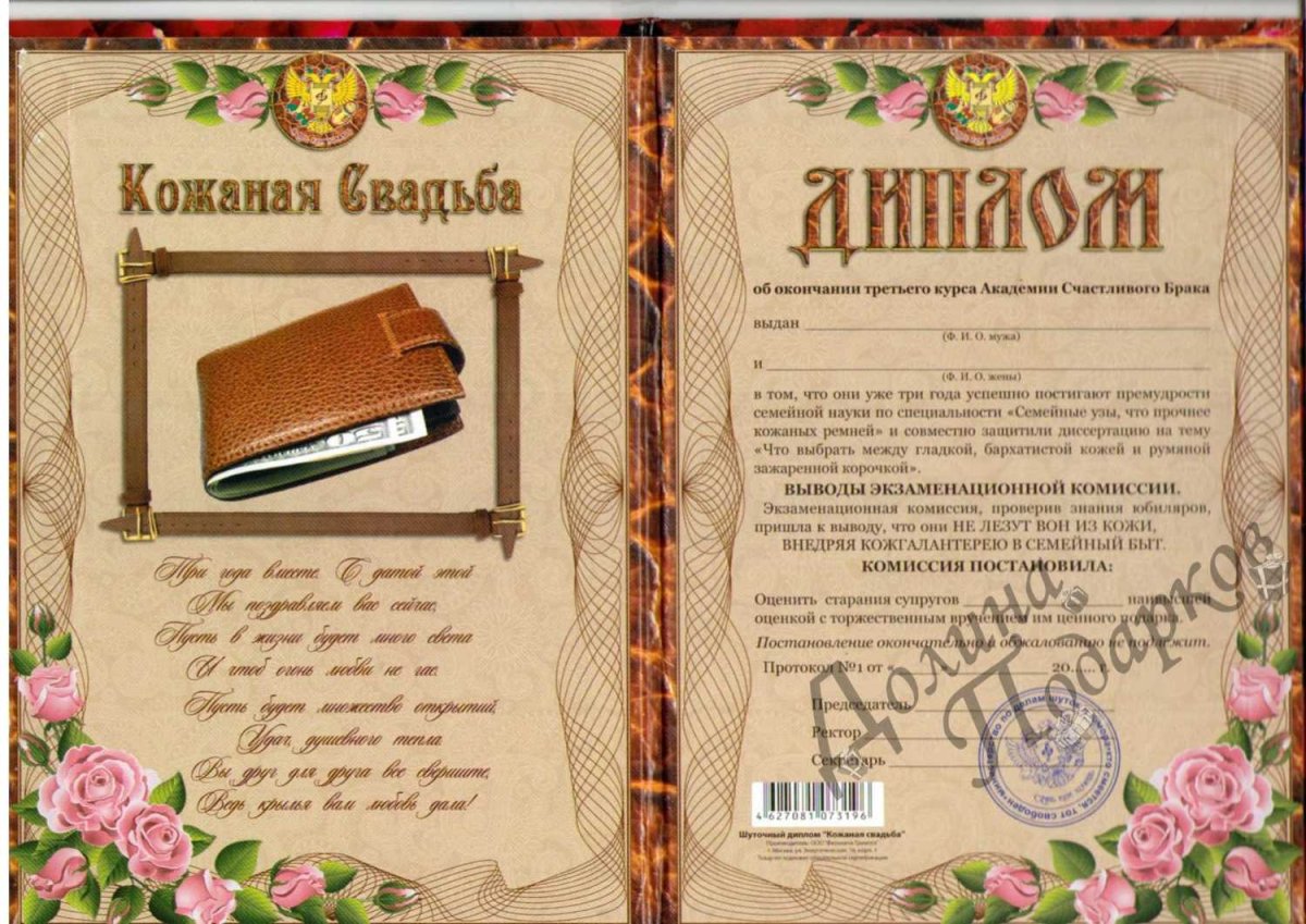 Фарфоровая свадьба