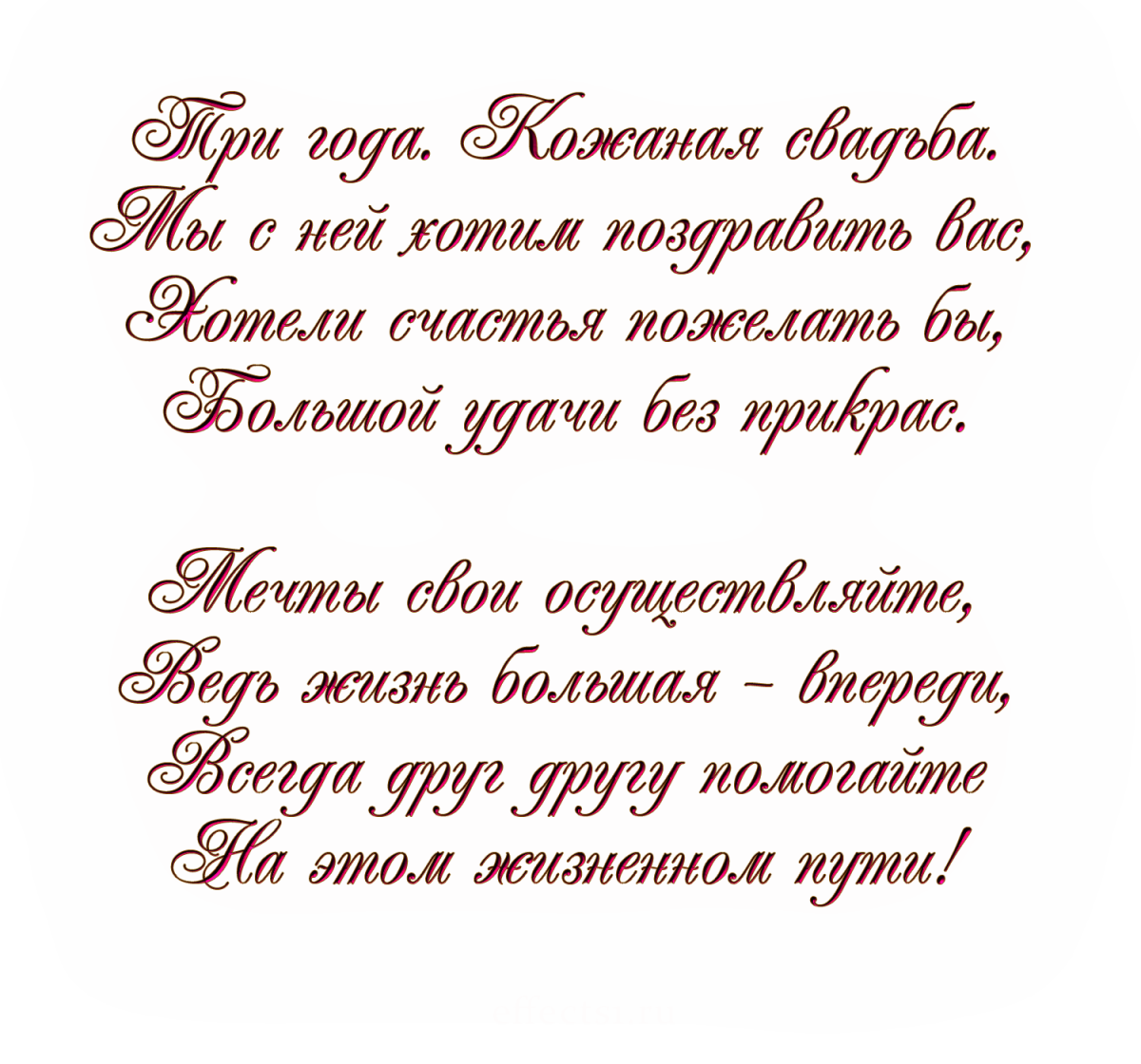 Кожаная свадьба