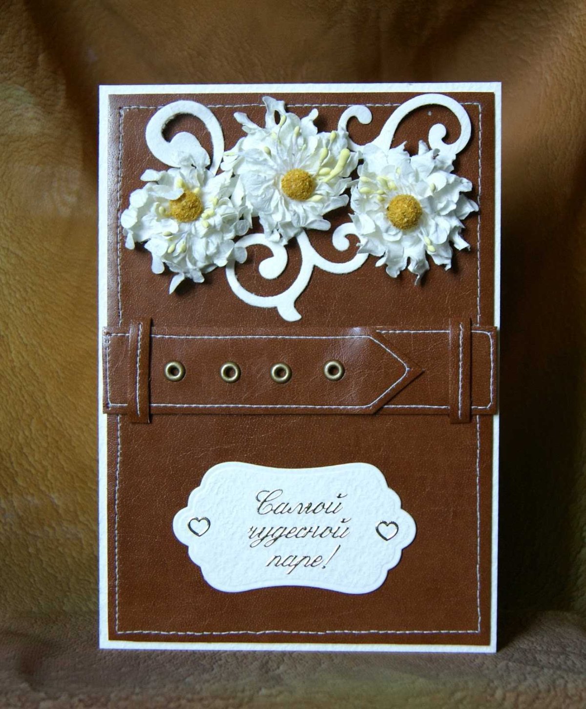 Открытка с днем кожаной свадьбы