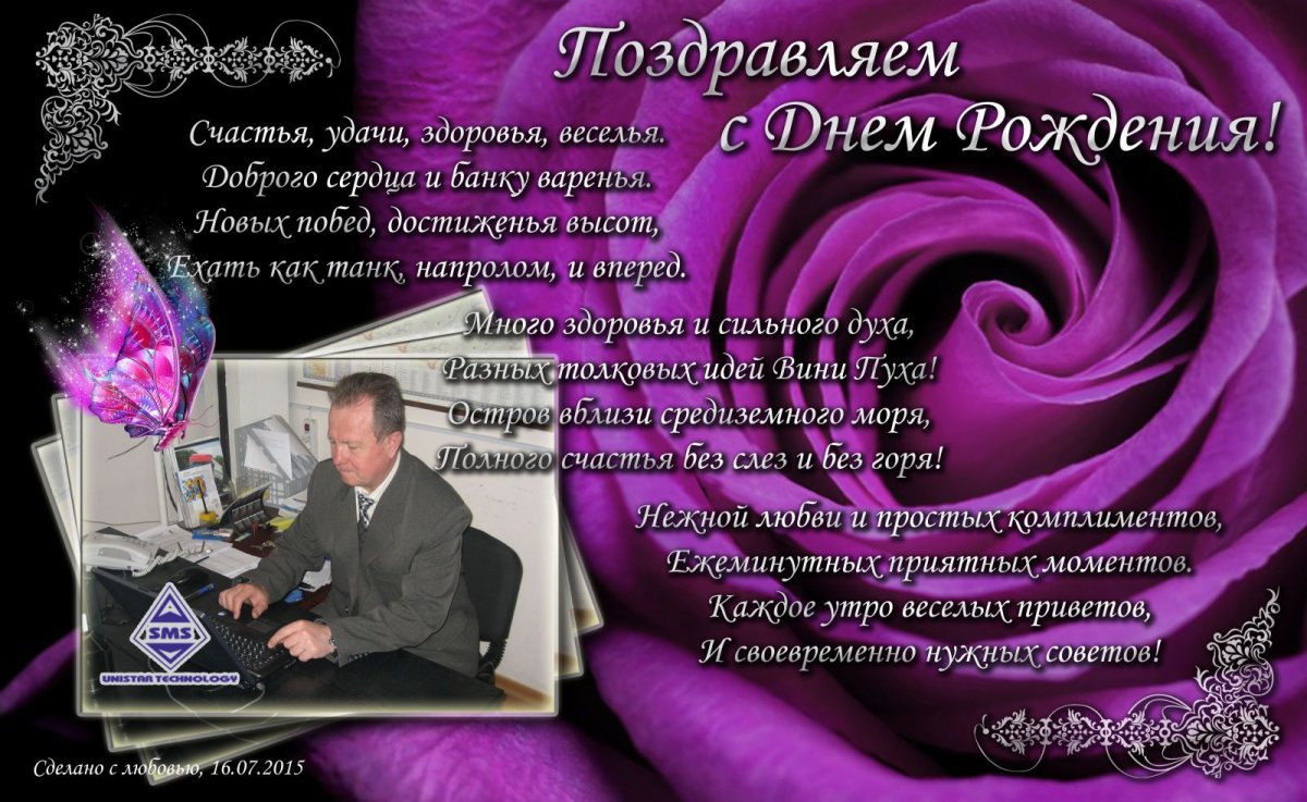 С днём рождения тебя