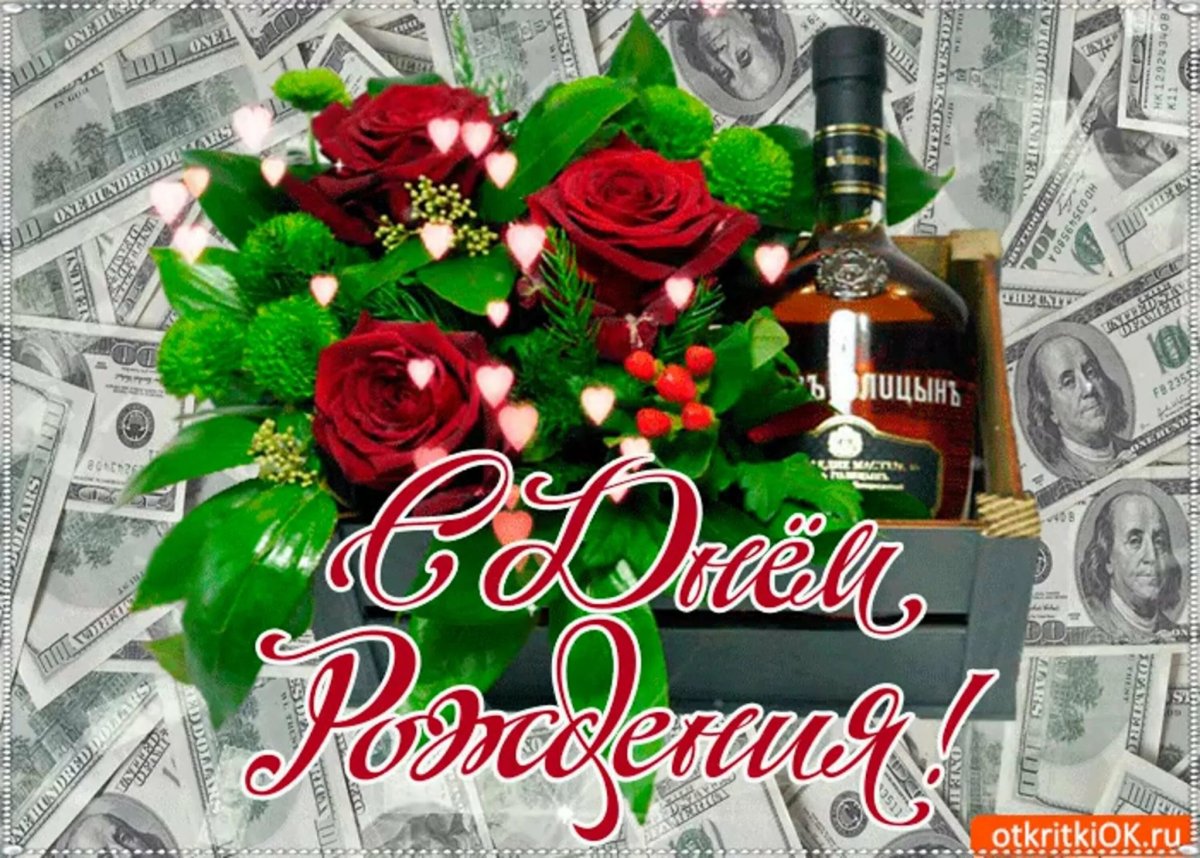 Официальная открытка с днем рождения