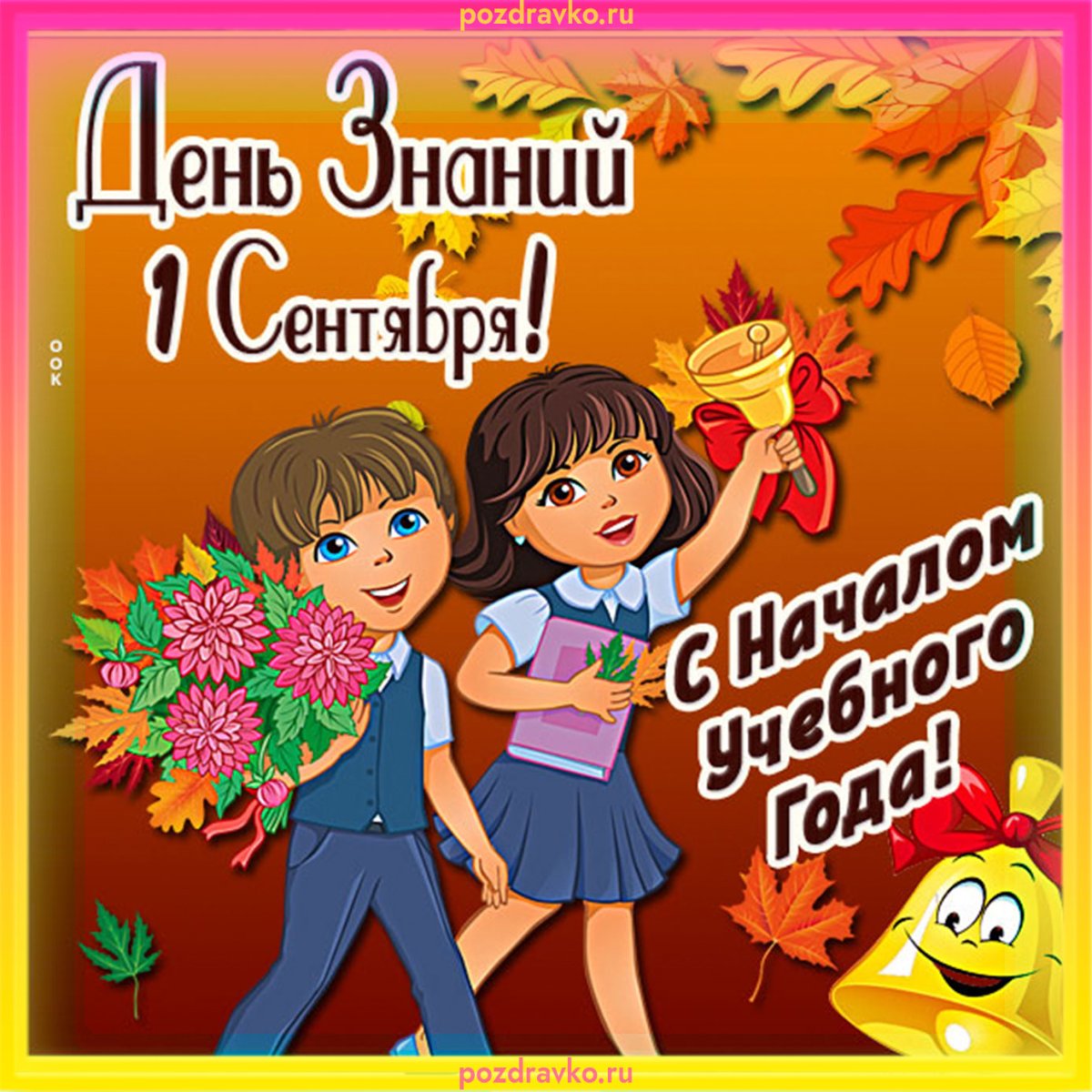 1 Сентября картинки