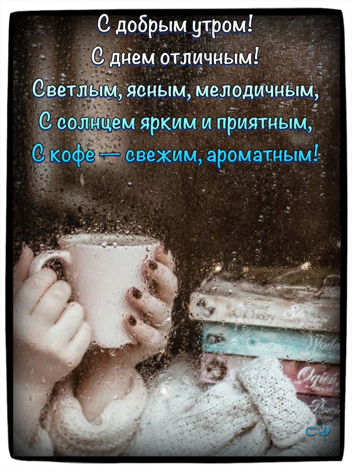 Красивые высказывания о добром утре