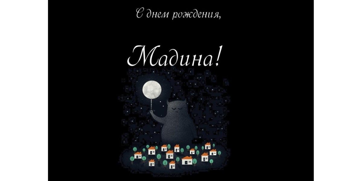 Инга с днем рождения