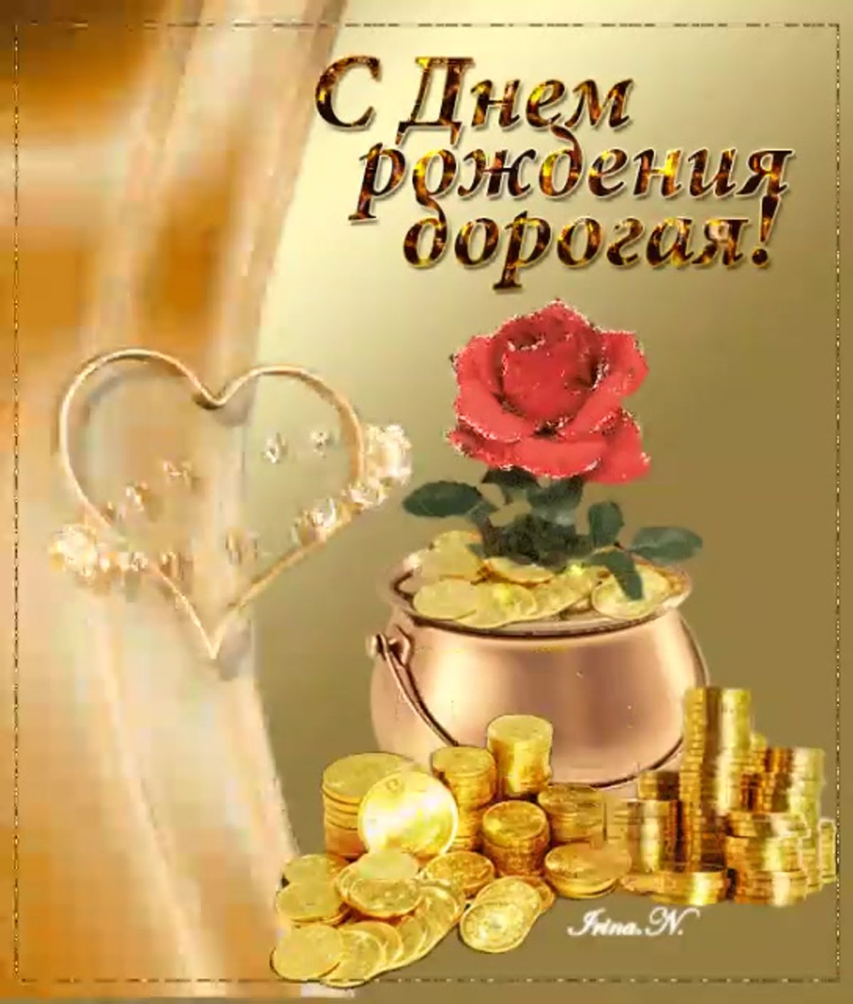 С днём рождения Мадина