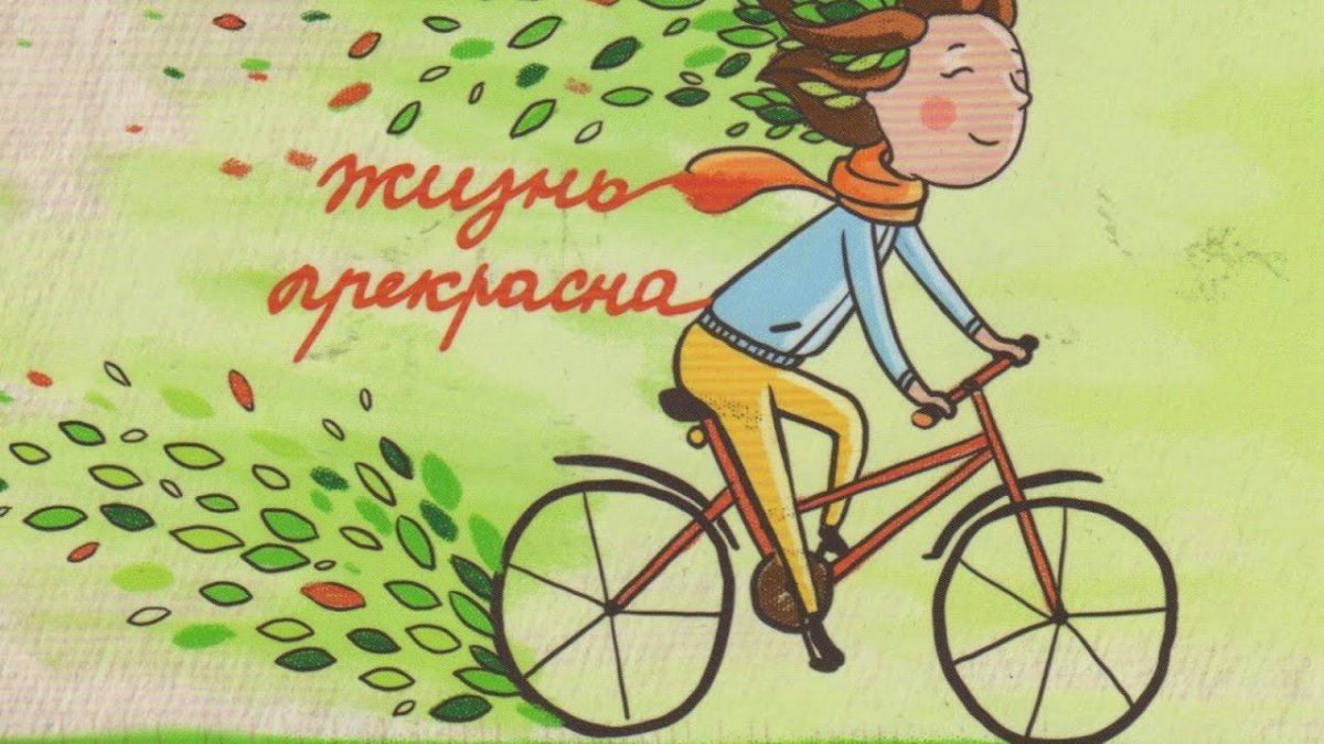 Всемирный день велосипеда