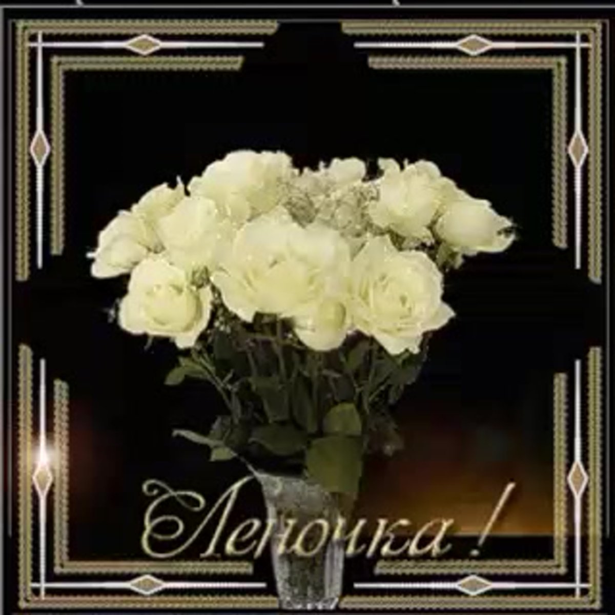 С днём рождения Елена