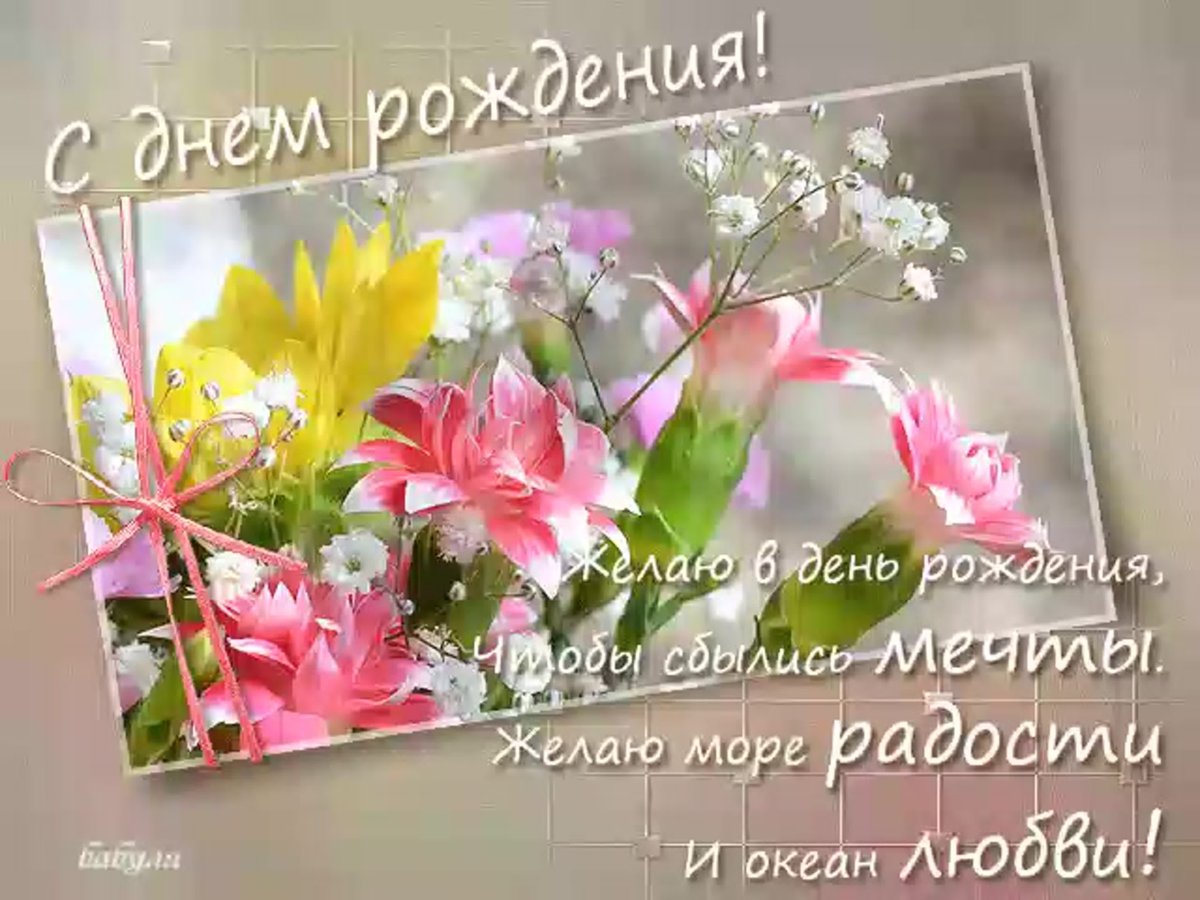 С днём рождения женщине