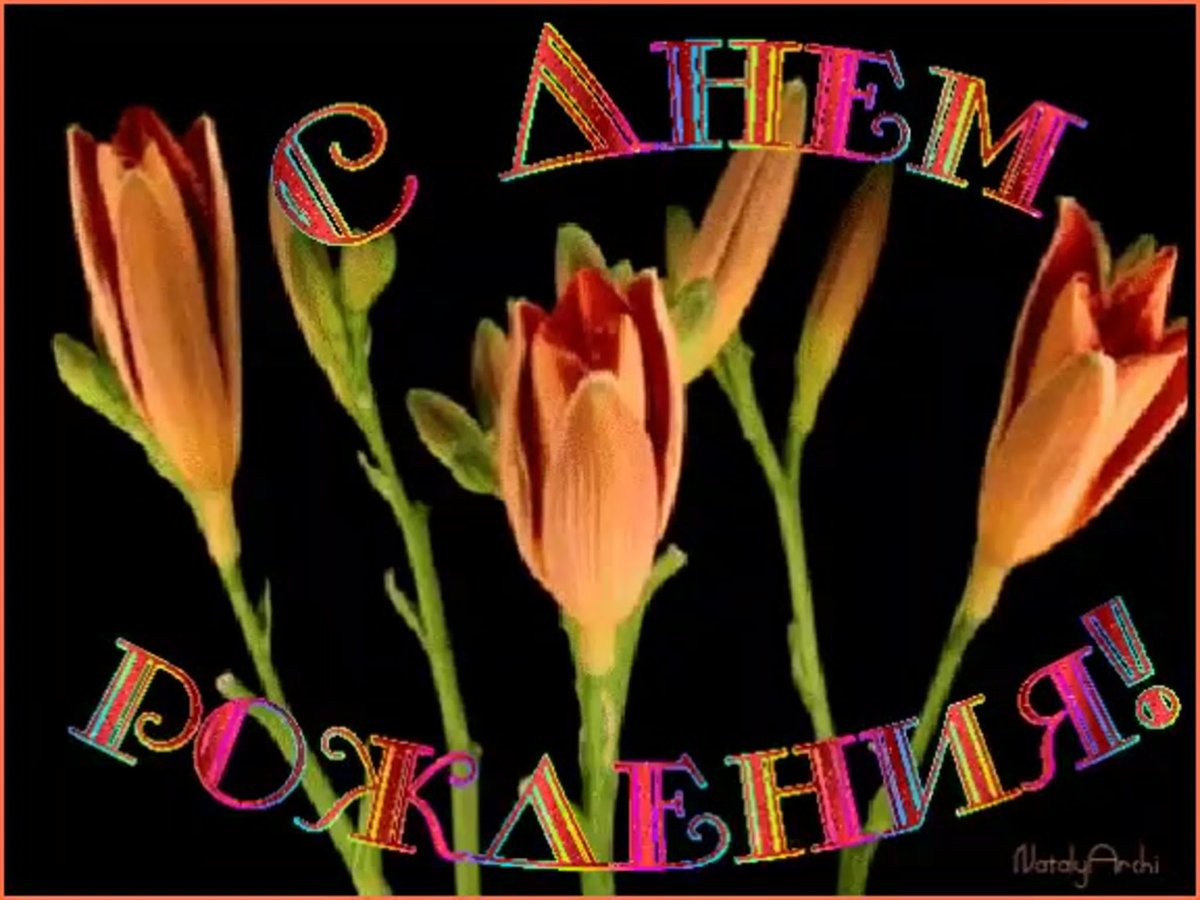 Открытки с именем Лена