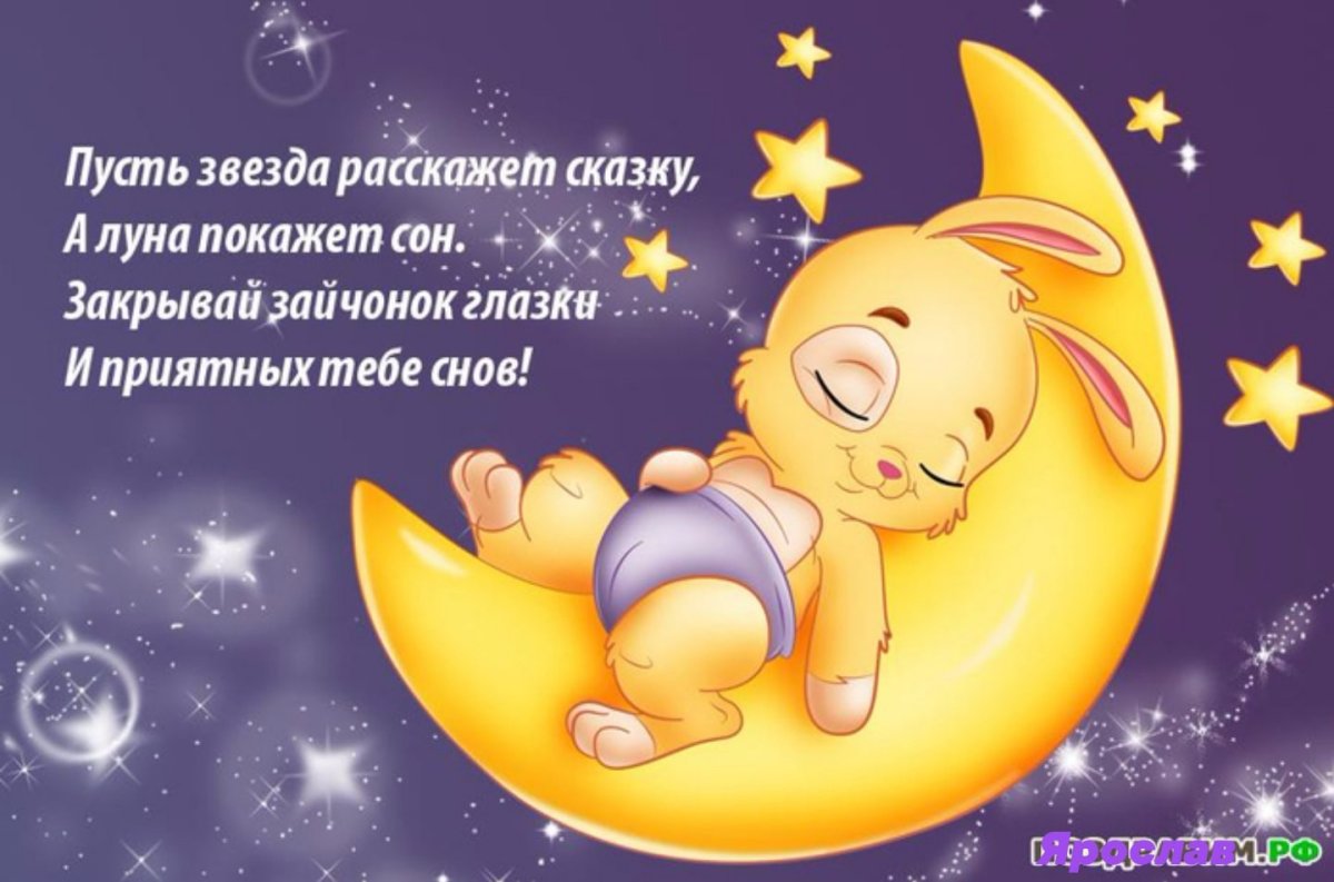 Открытки спокойной ночи сладких снов