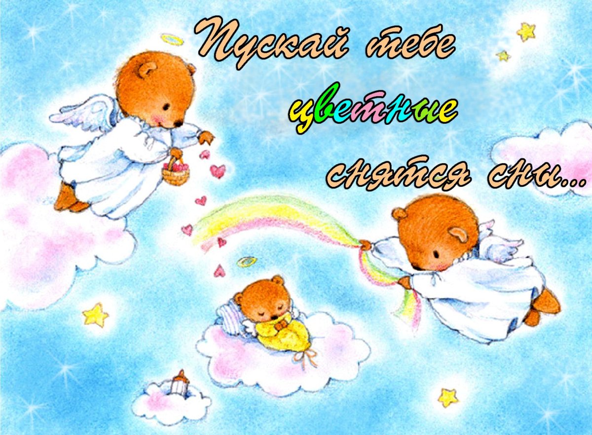 Стикеры спокойной ночи