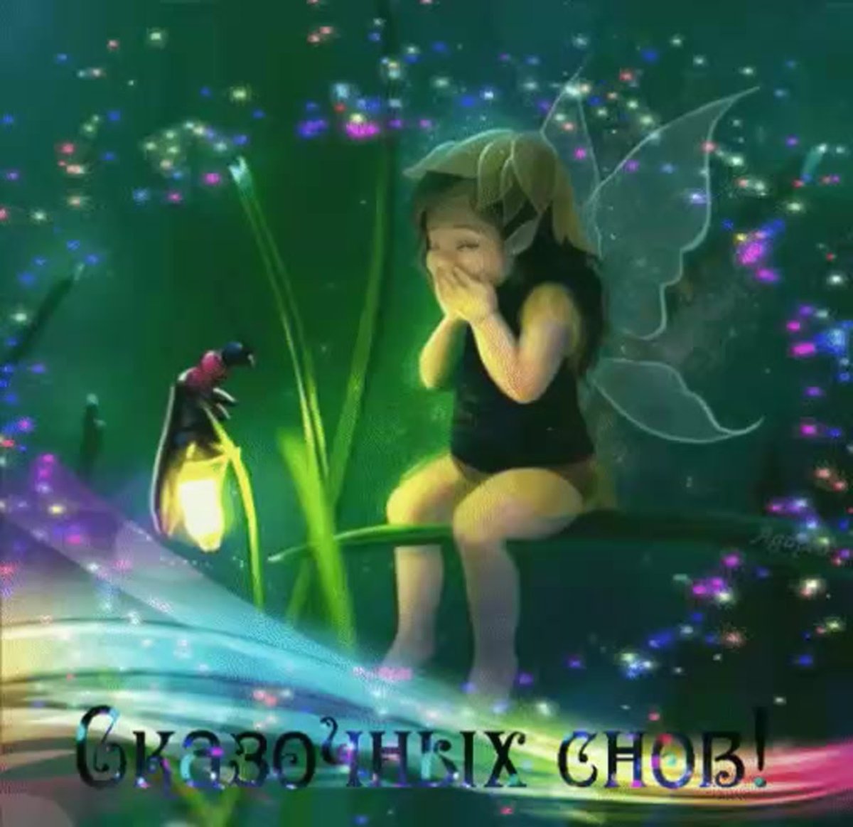 Спокойной ночи внученька