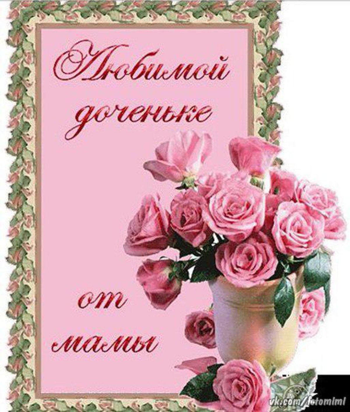 С днём рождения девочке