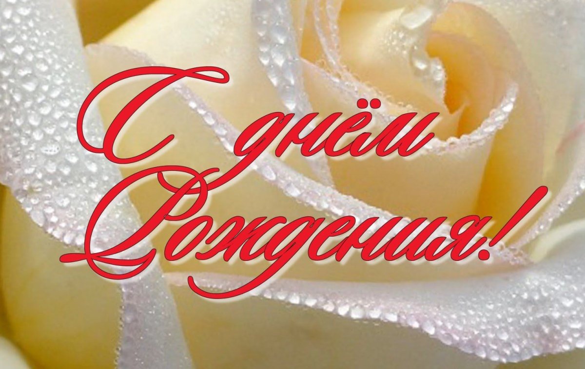 Поздравления с днём рождения ребёнку девочке