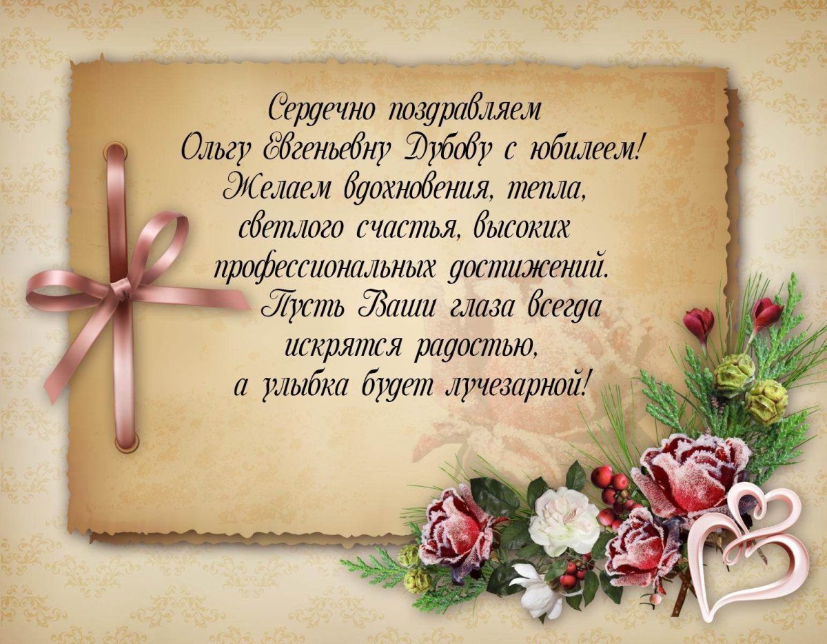 Ольга Геннадьевна с днем рождения