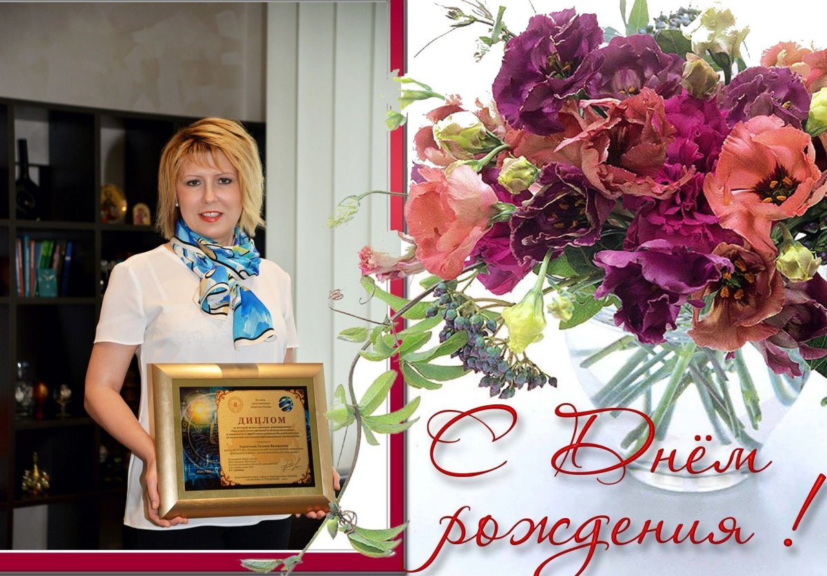 С днём рождения любовь