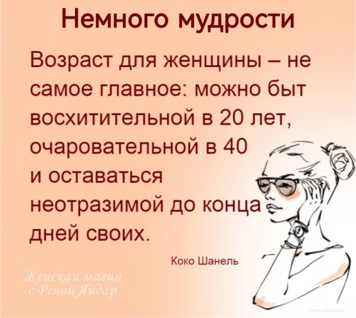 Цитаты про Возраст женщины