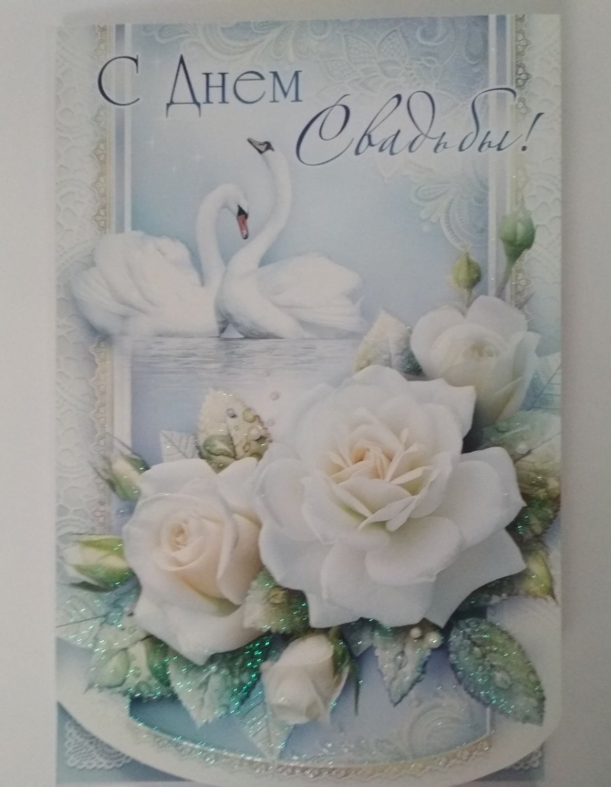 Поздравляю с таинством венчания