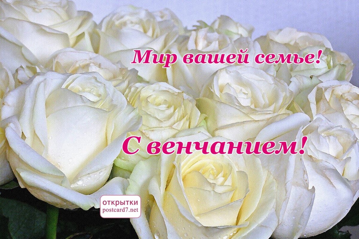 Поздравление со свадьбой