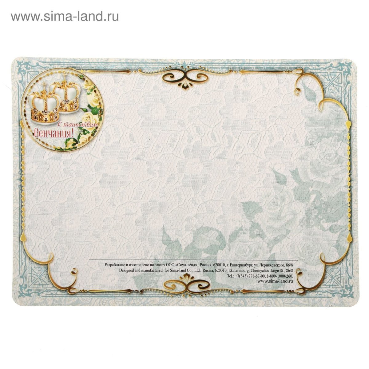 Поздравление с венчанием