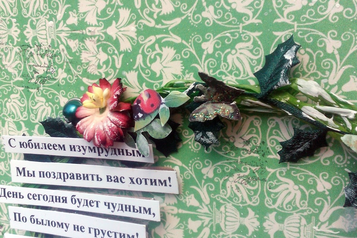 Поздравление с 55 летием совместной жизни