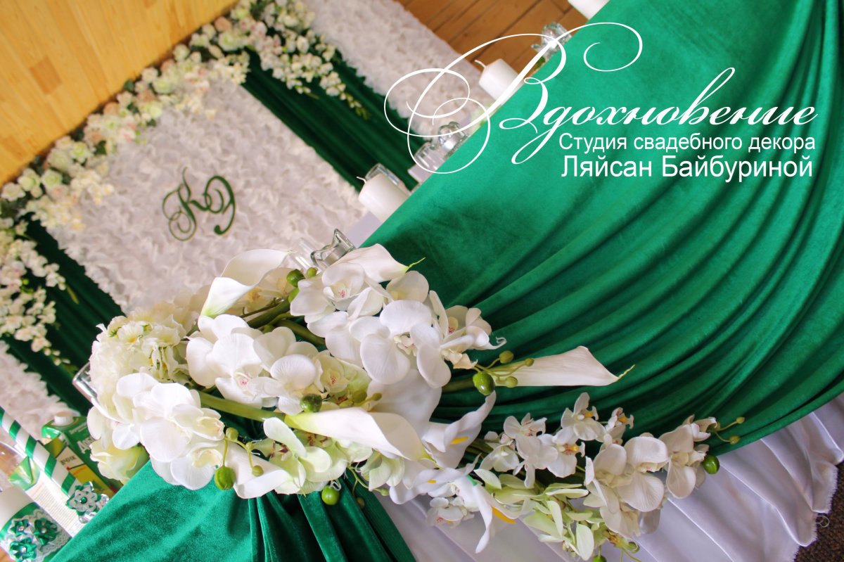 Изумрудная свадьба 55 лет