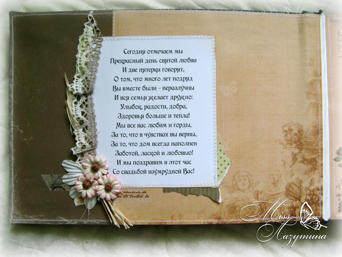 Изумрудная свадьба подарки