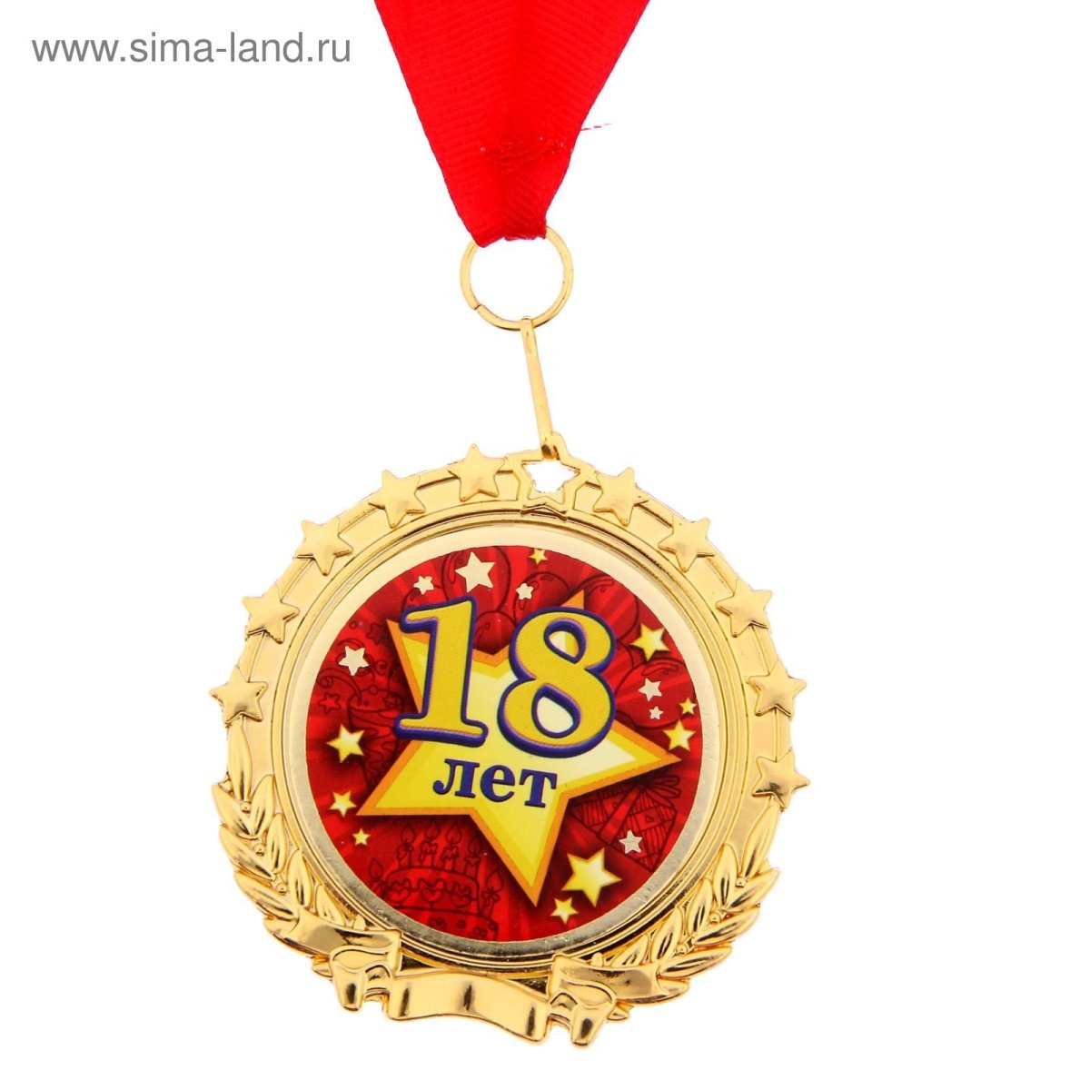 Поздравление с 18 летием