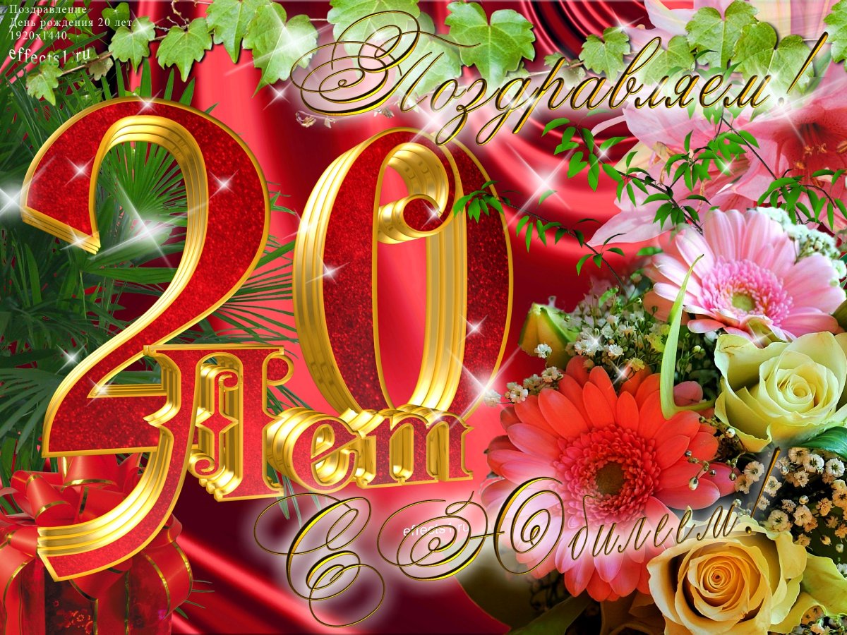 Поздравления с днем рождения 16 лет