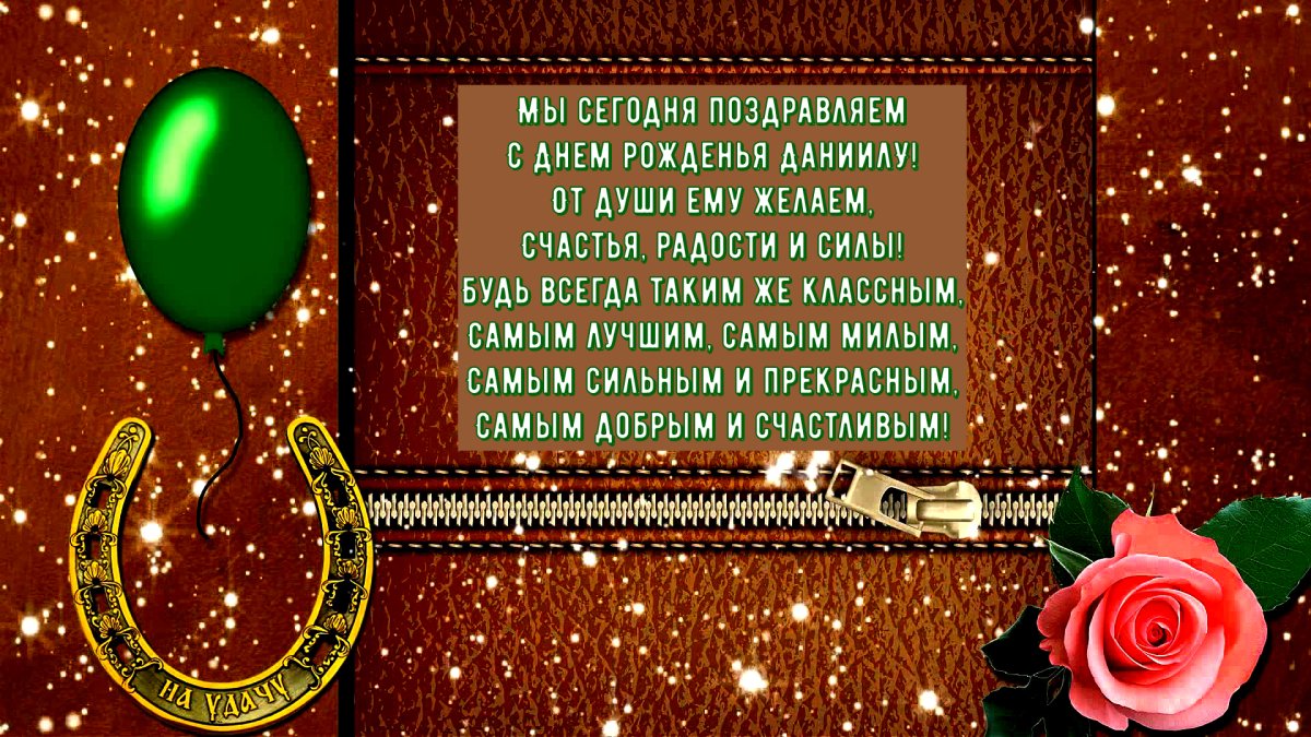 Поздравления с днём рождения 18 лет