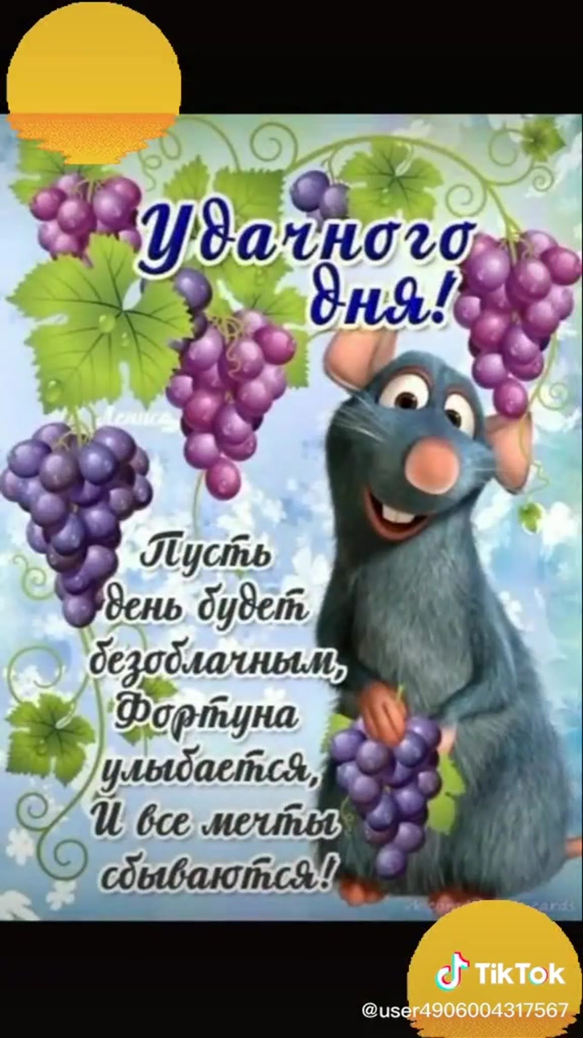 Веселые пожелания с добрым утром