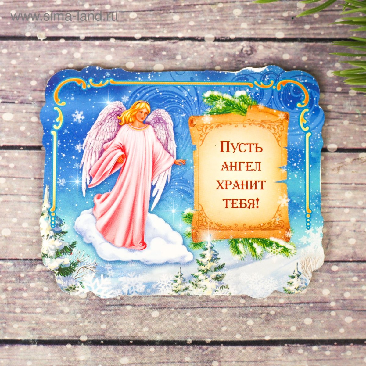 Ангела хранителя на день