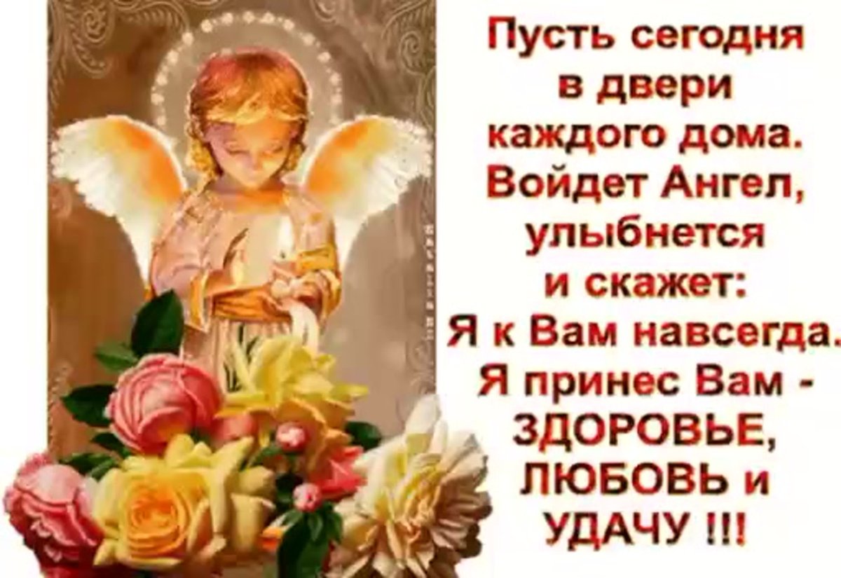 Доброй ночи ангела ко сну