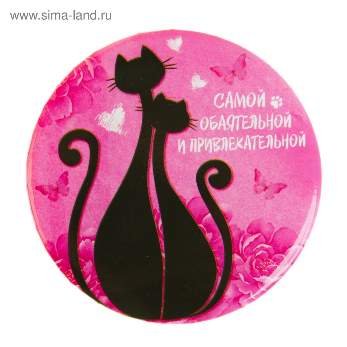 Самой обаятельной и привлекательной