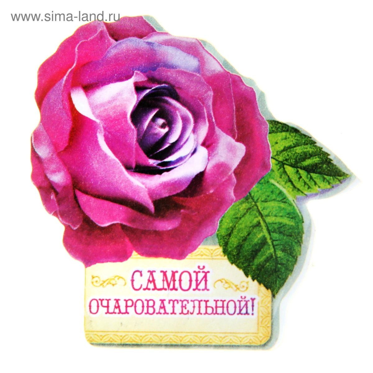 Само очарование открытка