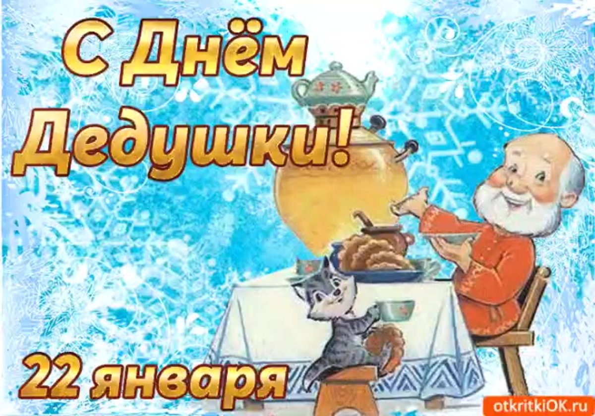 Блокнот для дедушки