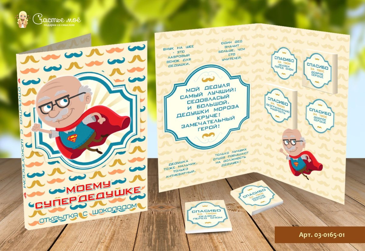 Открытка "любимому дедушке"