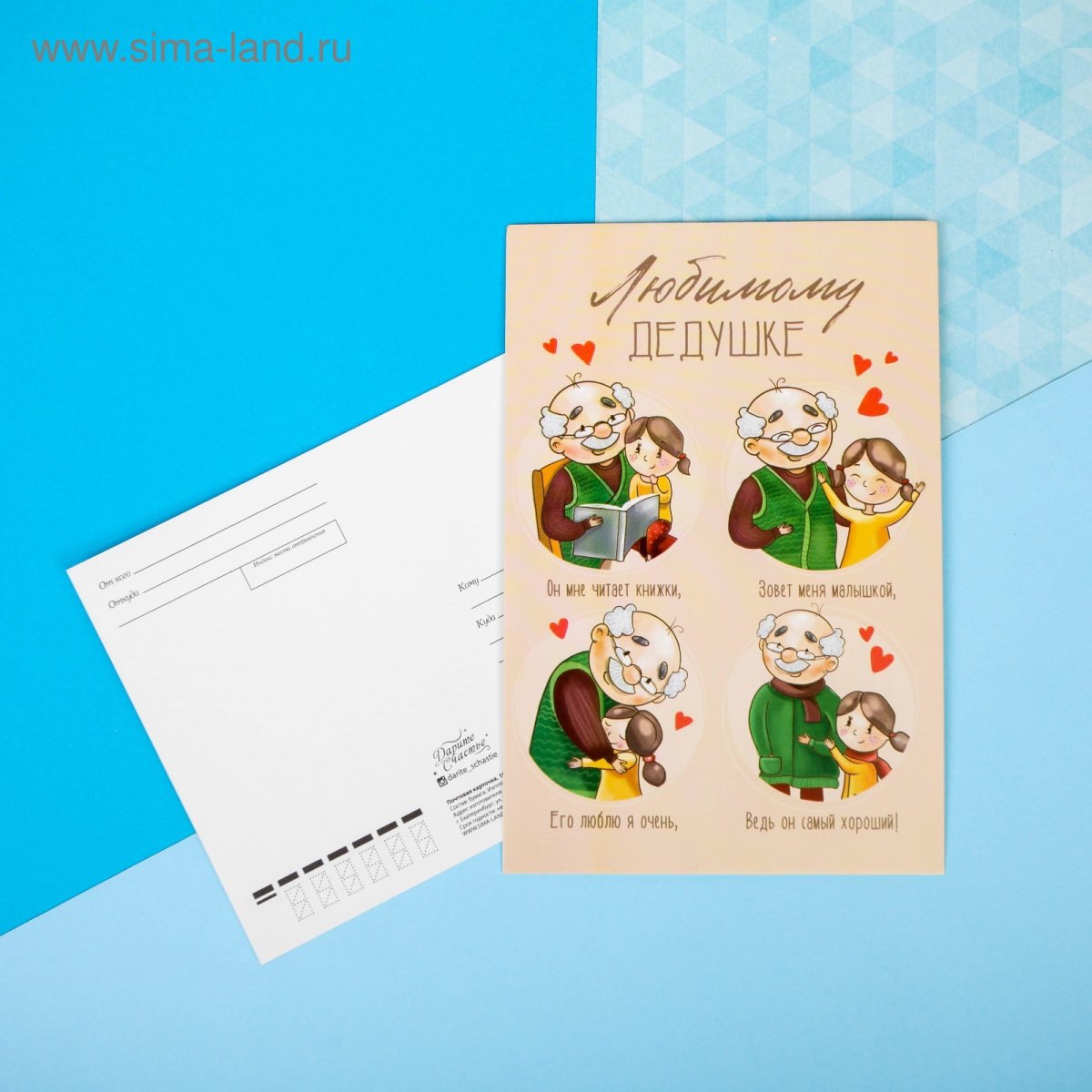 Любимому дедушке