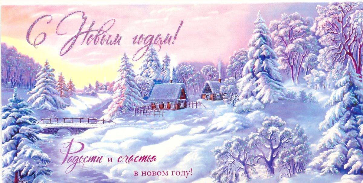 Поздравления с новым годом природа