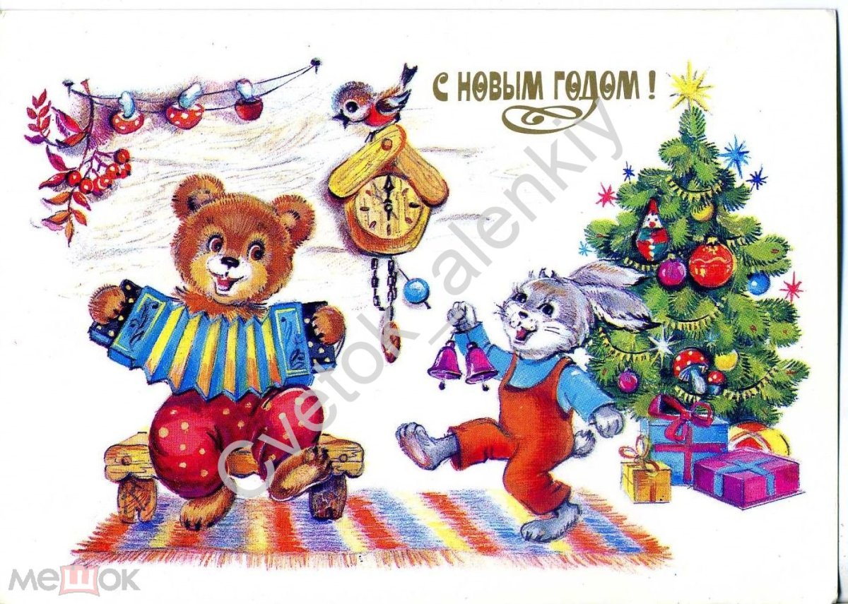 Новогодние открытки 1989 года