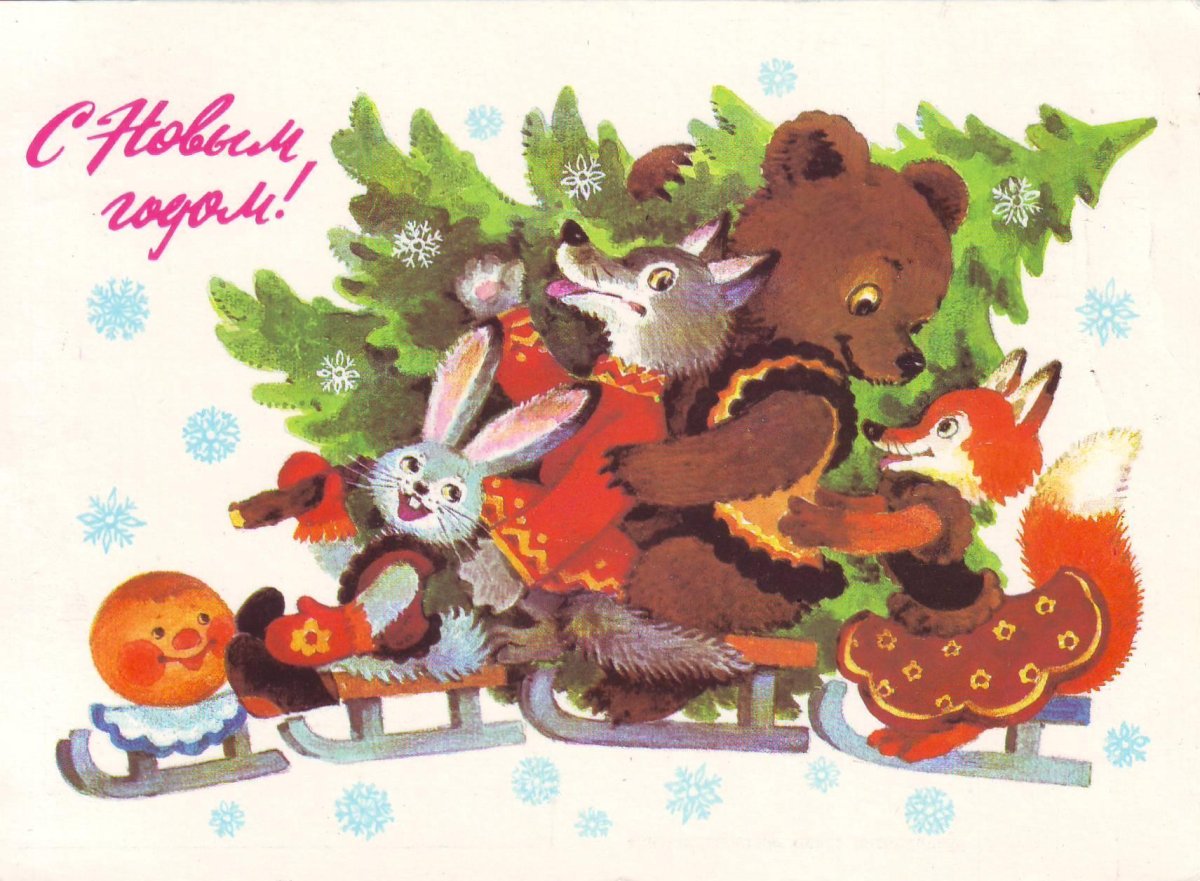 Новогодняя открытка