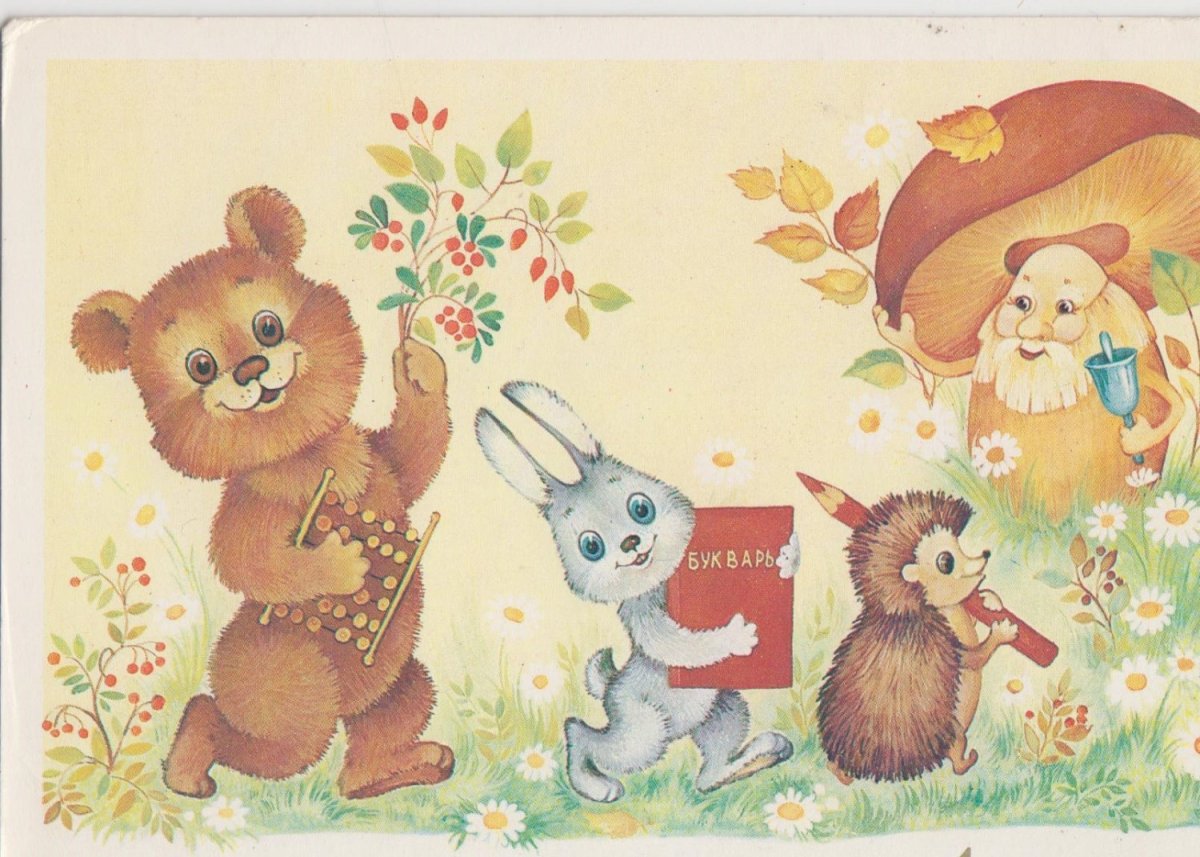 Советские детские открытки