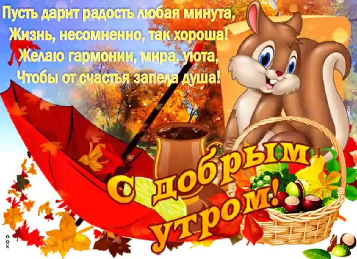 Хорошего дня осень