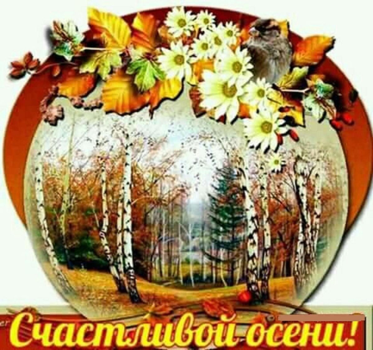 Солнечный осенний день