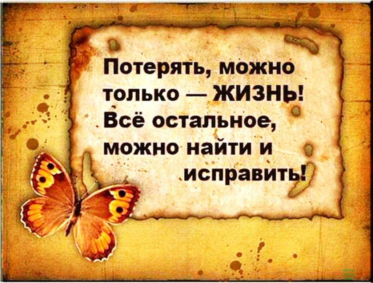 Высказывания о жизни