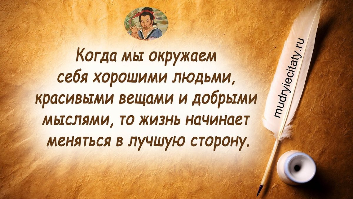 Мудрые мысли и высказывания
