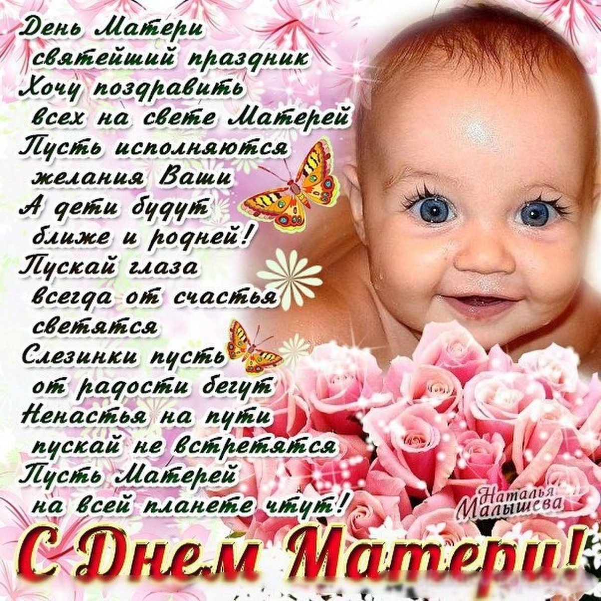 Поздравления с днём матери открытки