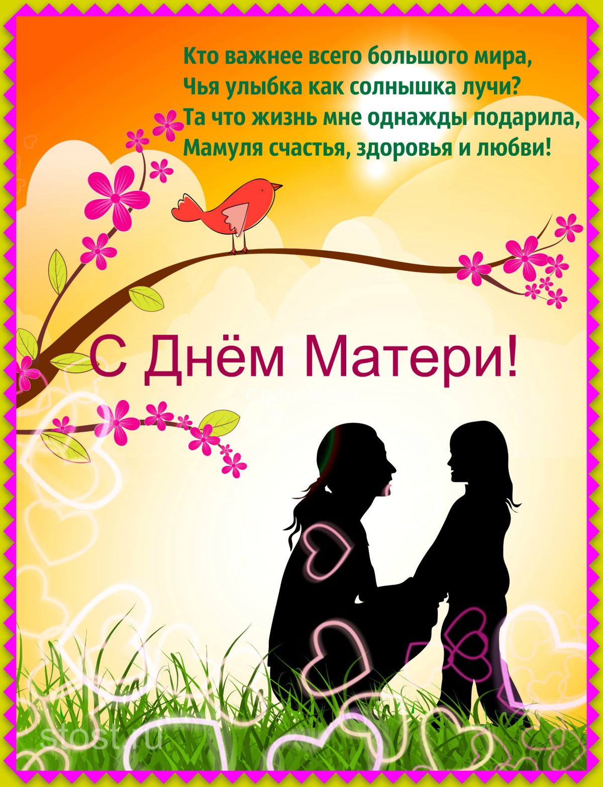 Мама, я тебя люблю!