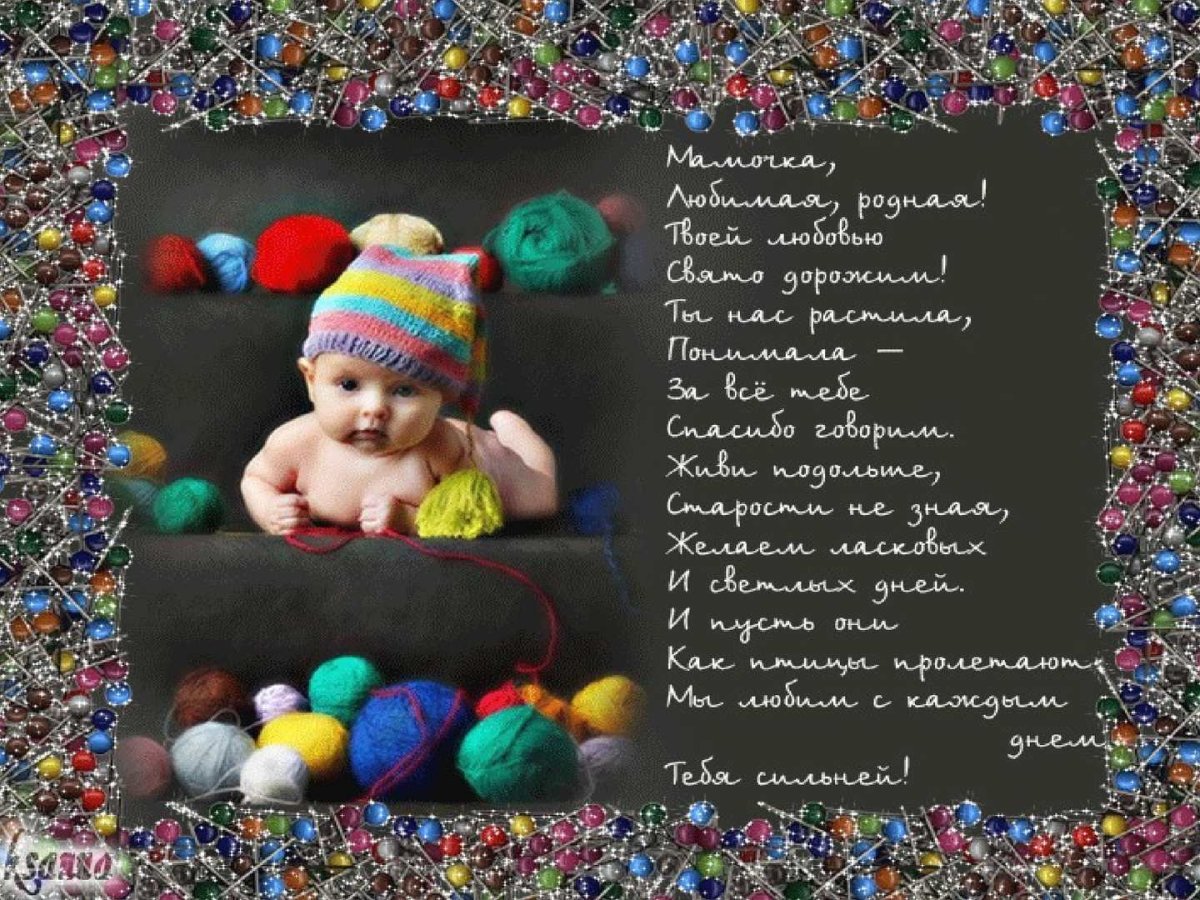 День матери фото поздравления