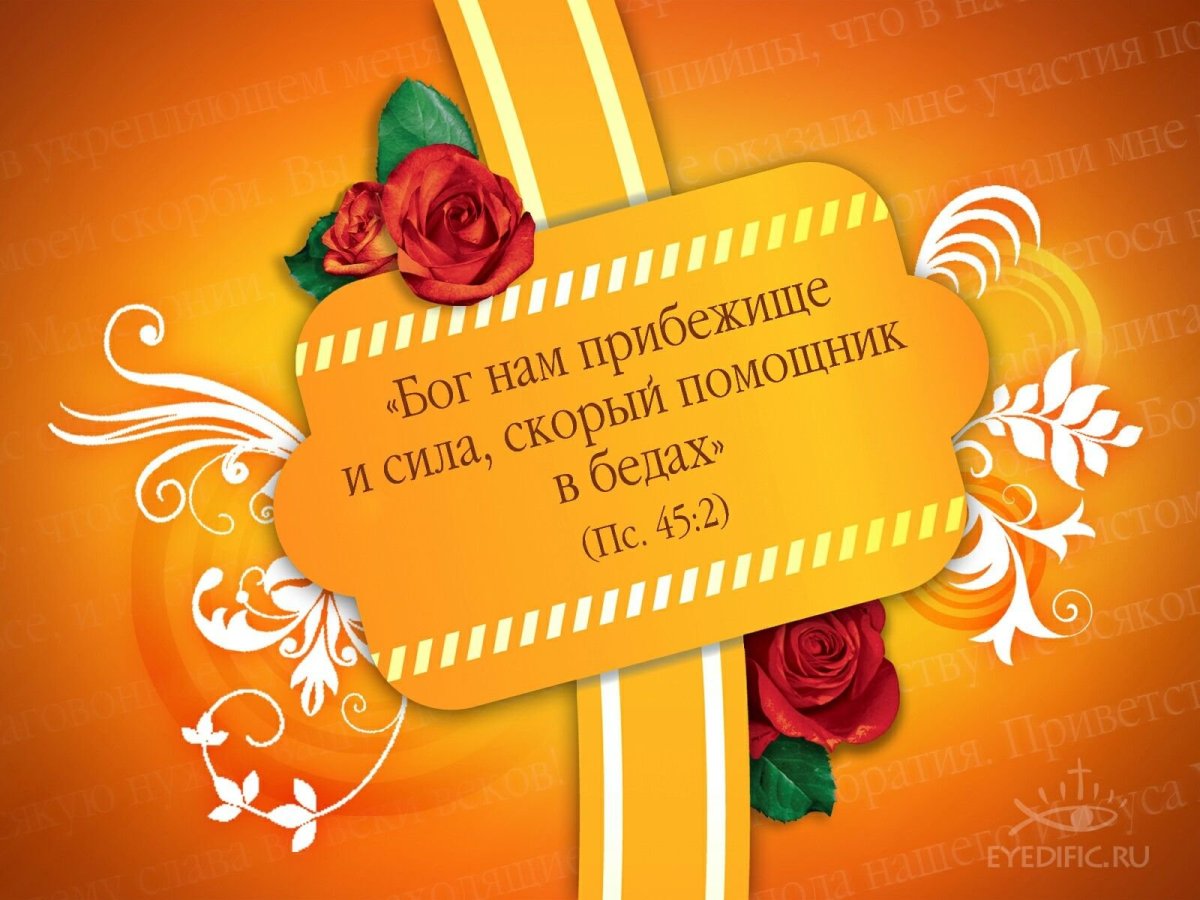 Стихи из Библии для детей